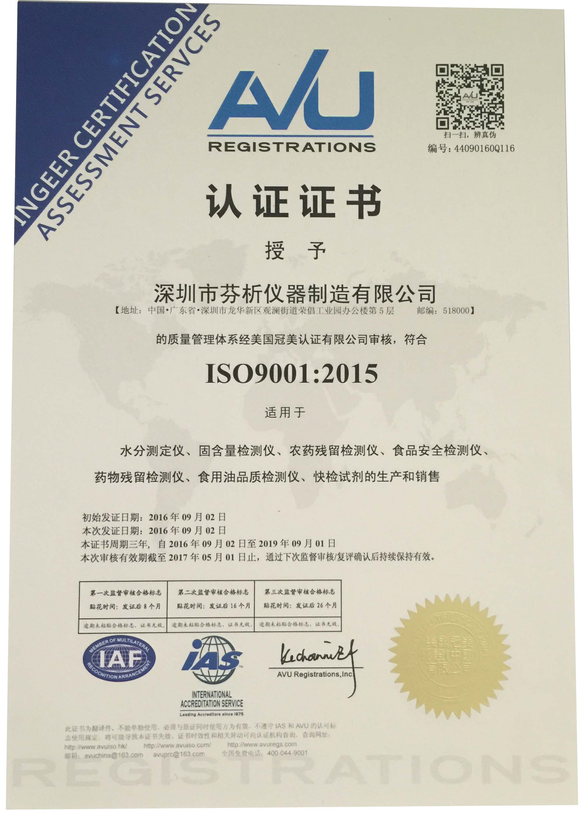 我公司顺利通过ISO9001质量管理体系认证审核