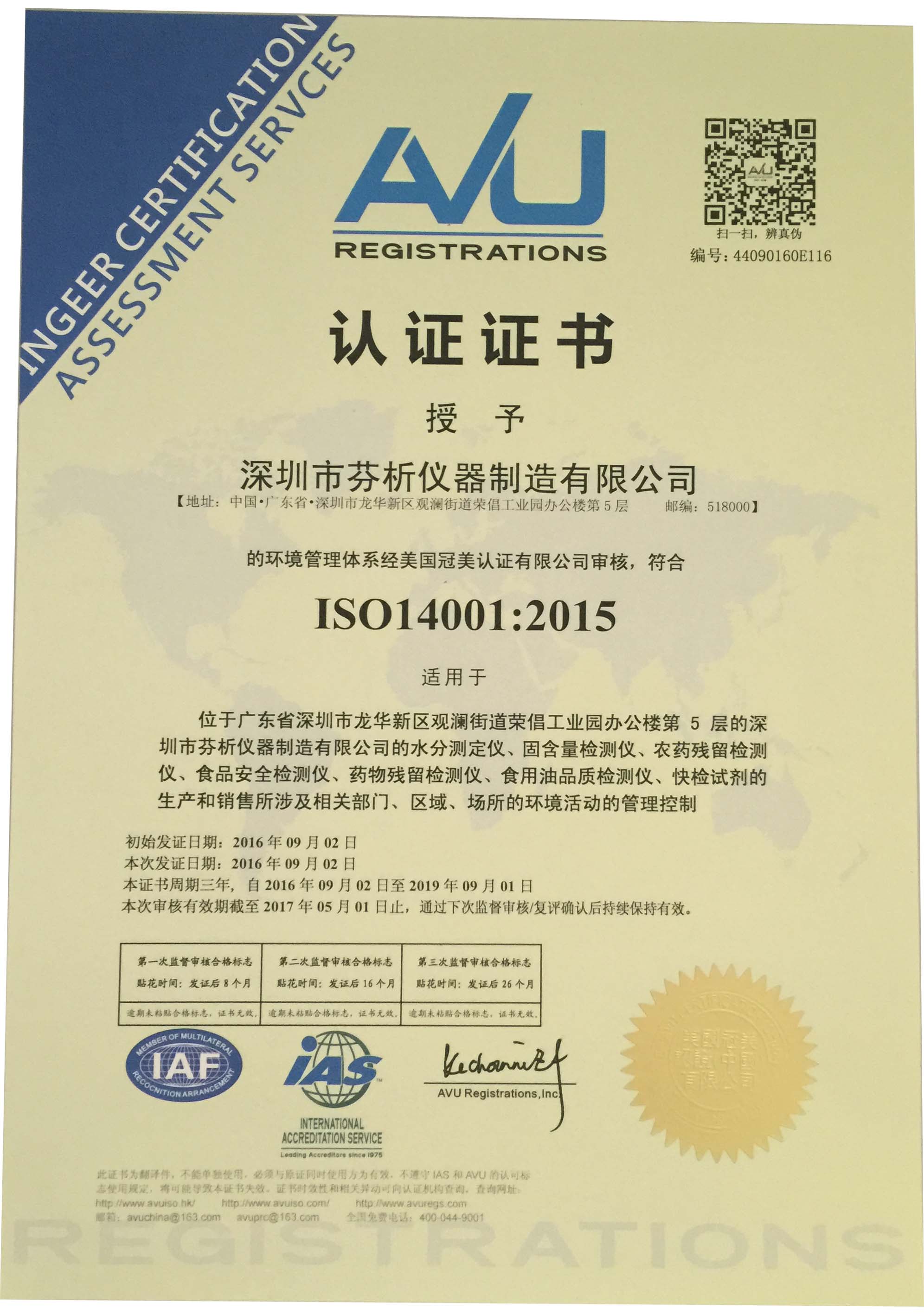 热烈祝贺我公司通过ISO14001环境管理体系认证