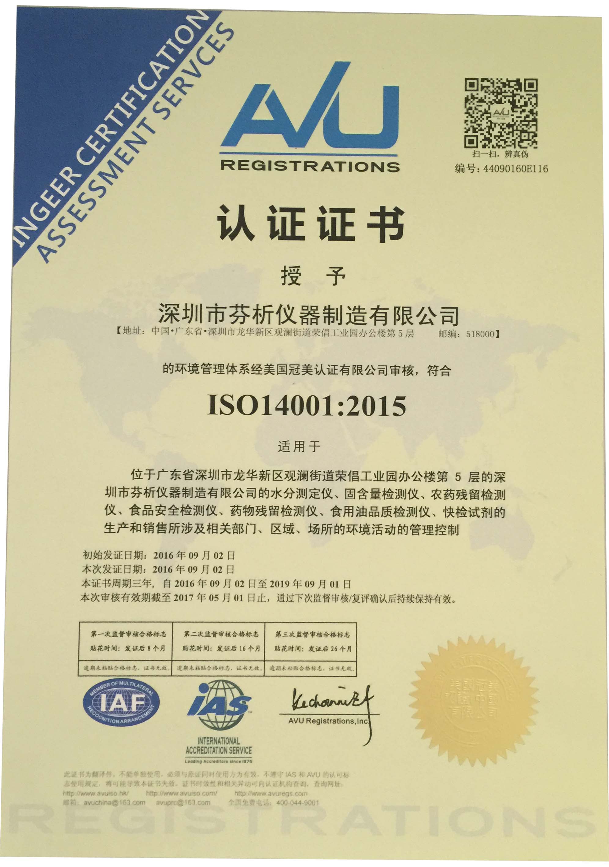 ףҹ˾ͨISO14001ϵ֤