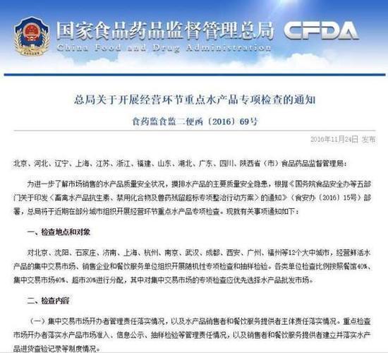食药监总局:北京等12市将开展水产品安全检查